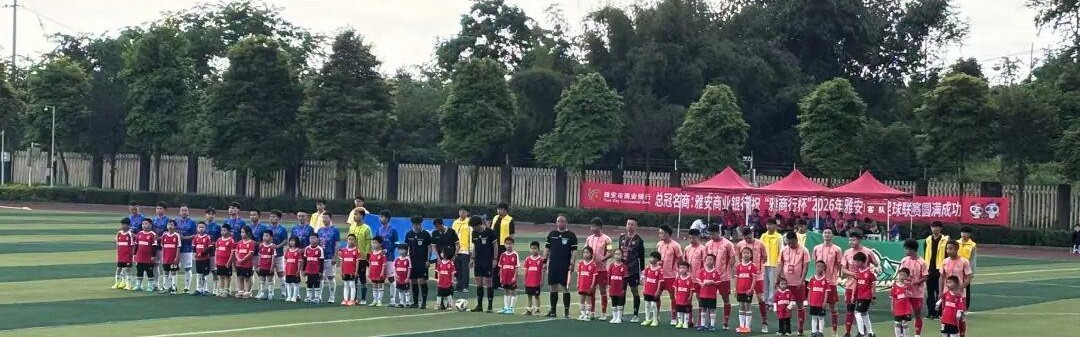 开云体育下载管理-芦山蜀根汉魂队客场全力迎战 绿茵场上演绎“汉魂”风采